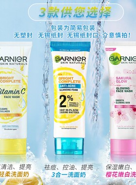 卡尼尔VC美白洗面奶抗痘抗痤疮