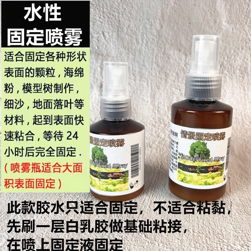 沙盘砂石草粉固定情景固定喷雾固定液胶水diy手工模型场景材料,淘宝优惠券,粉丝福利购,淘宝优惠卷