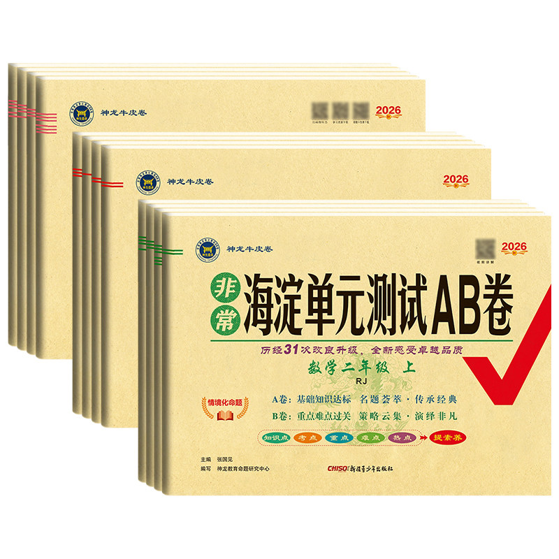 2026秋小学海淀单元测试AB卷一二三四五六年级上下册语文数学英语人教青岛北师苏教外研版湘少版同步单元检测ab卷期中期末试卷
