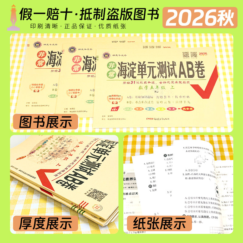 2026秋小学海淀单元测试AB卷一二三四五六年级上下册语文数学英语人教青岛北师苏教外研版湘少版同步单元检测ab卷期中期末试卷