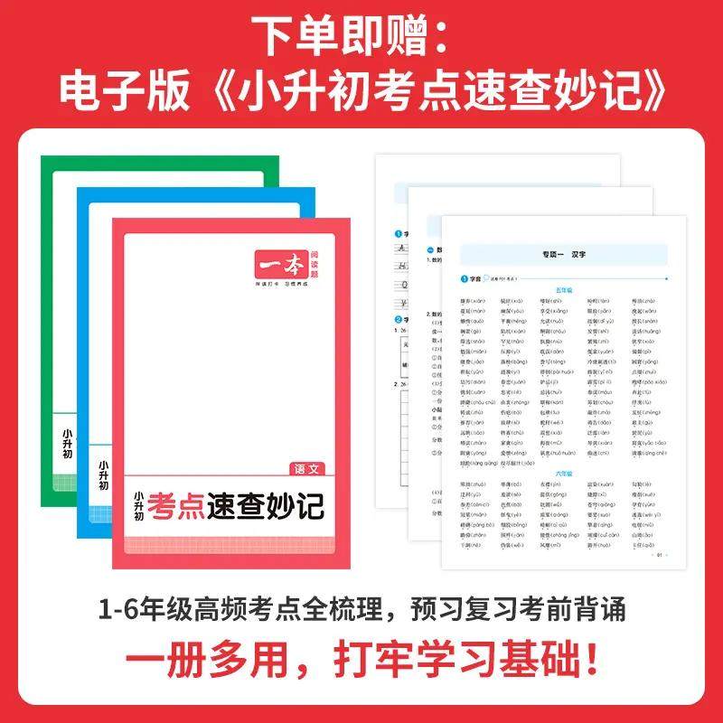 一本【冲刺小升初】真题分类2026版语文数学英语小学总复习考前提分冲名校视频讲解全国通用真题模拟卷三步练真题名校冲刺历年真题,淘宝优惠券,粉丝福利购,淘宝优惠卷