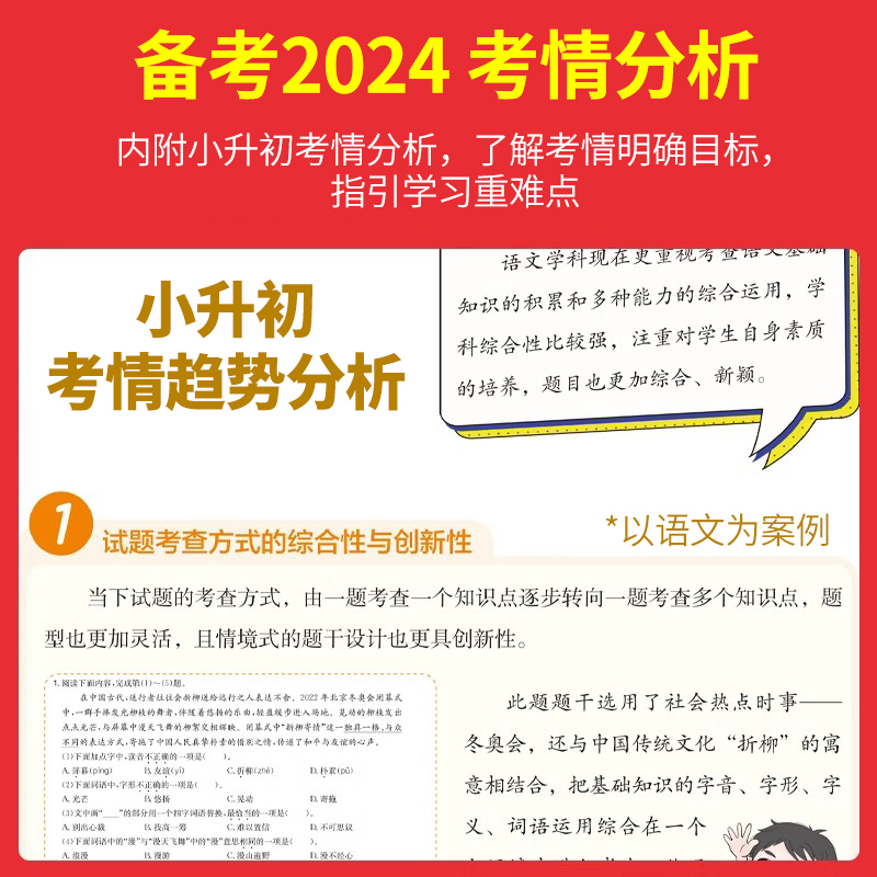 一本小升初考卷大集结语文2024新版全国通用版精选全国小升初真题毕业卷招生卷分板卷视频讲解一本小学毕业升学考卷大集结语文 - 图2