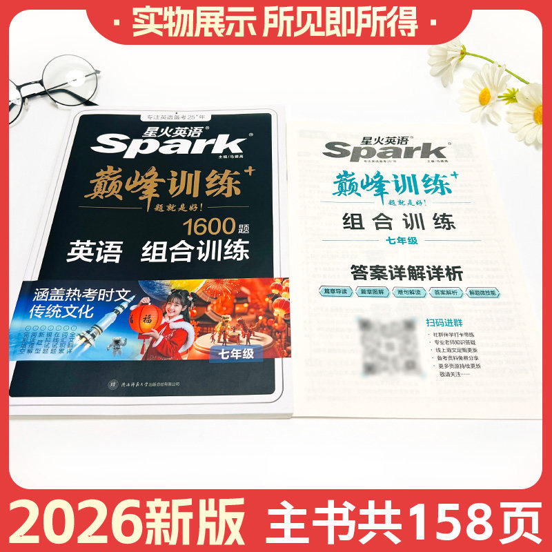 2026星火英语初中英语语法填空完形填空与阅读理解七八九年级中考专项训练语法词汇听力组合训练初一初二初三听力理解英语辅导,淘宝优惠券,粉丝福利购,淘宝优惠卷