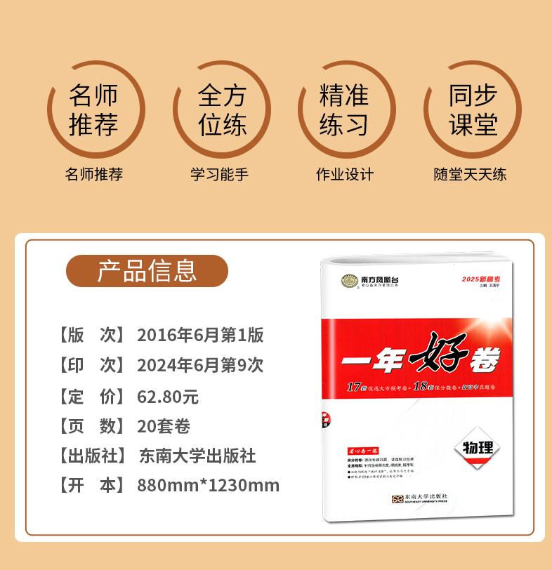 2025版南方凤凰台一年好卷语文数学英语物理化学生物政治历史新高考模拟试卷汇编28套江苏十三大市高考全真模拟卷一轮复习提优检测