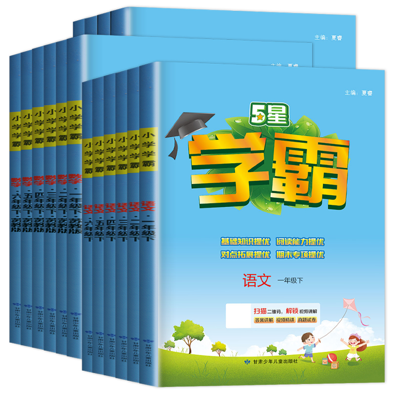 24秋五星小学学霸一二年级三年级四4五5六上下册语文数学英语人教版北师江苏教版练习册教材专项提优大试卷课时作业本同步训练经纶-图3