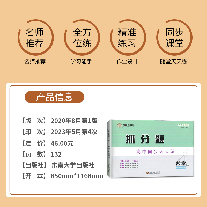 2024版南方凤凰台抓分题语文物理高一高二上下册数学必修一二选择性必修一二三高中同步60练天天练高考基础人教版江苏版高考抓分卷 - 图0