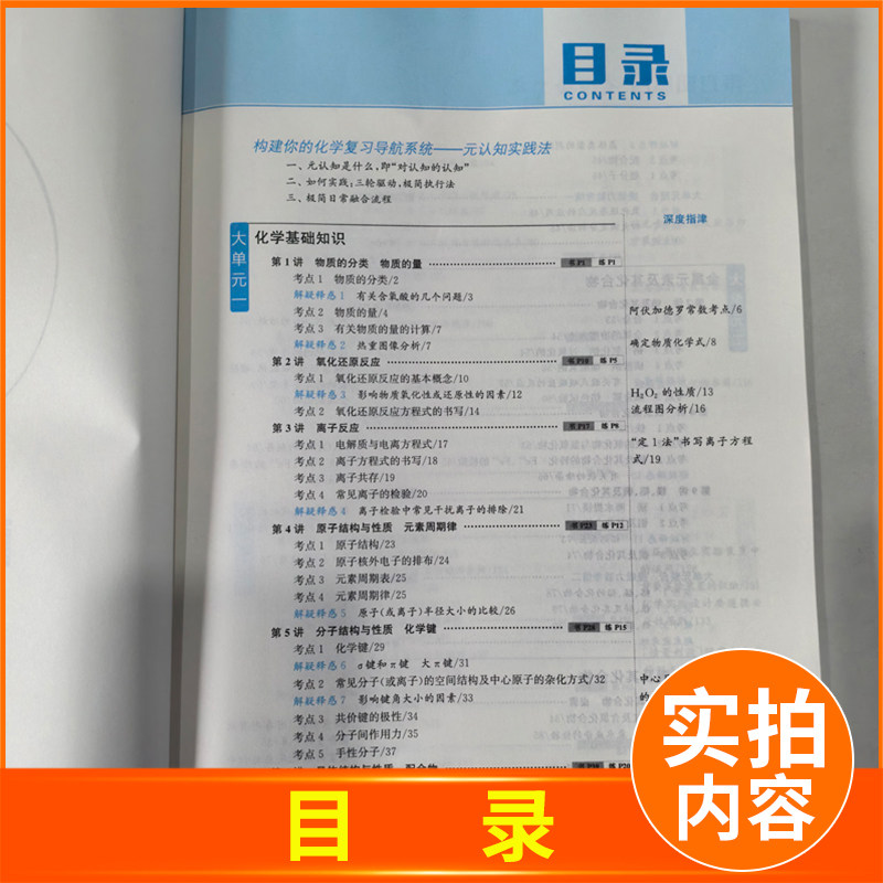 江苏专用2027南方凤凰台一轮复习化学 高二高三高考总复习课时单元专题整合提优考点归纳 高中基础知识重难点例题解析 5A新考案