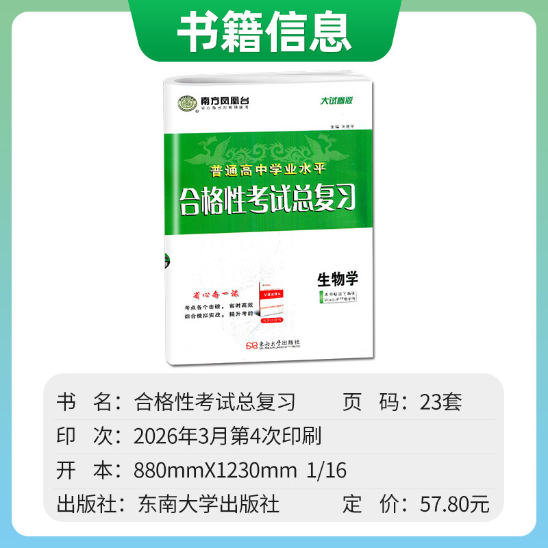 2027江苏学业水平总复习大试卷版 生物 南方凤凰台普通高中学业水平合格性考试生物高二会考高中单招考试江苏专用配套新教材必刷卷