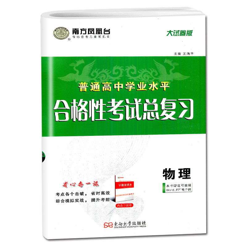 2027江苏学业水平总复习大试卷版 物理 南方凤凰台普通高中学业水平合格性考试物理高二会考高中单招考试江苏专用配套新教材必刷卷