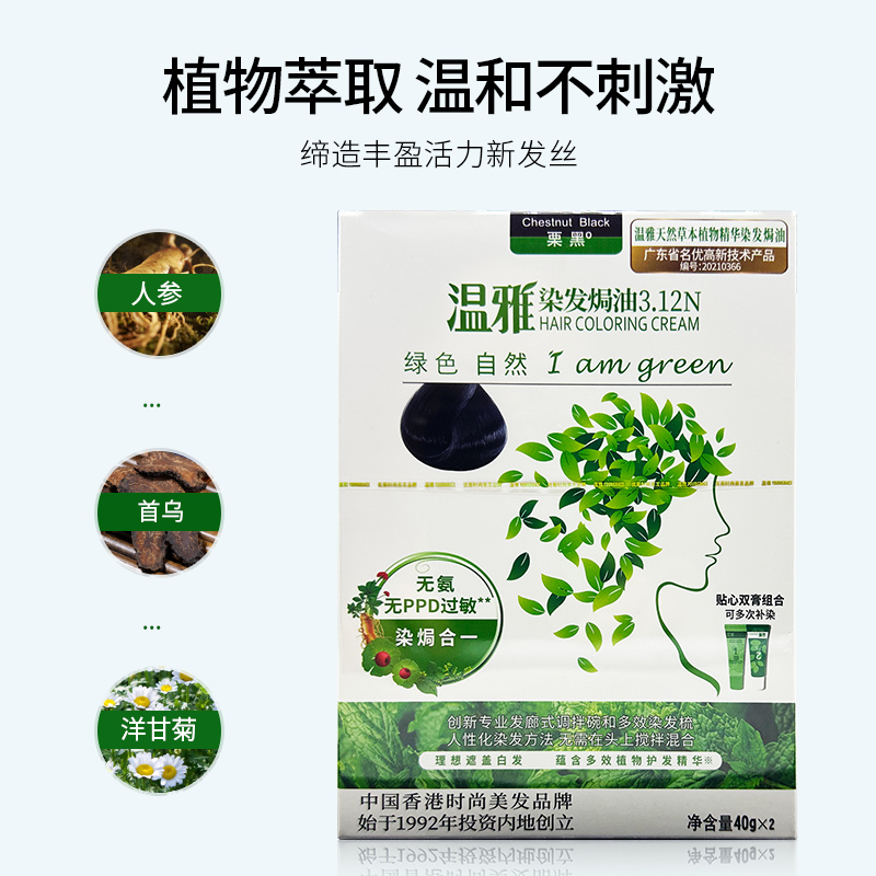 两盒装温雅染发焗油植物护理系列40g*2防过敏男女染发剂染发膏