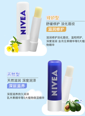 妮维雅去死皮滋润补水打底润唇膏