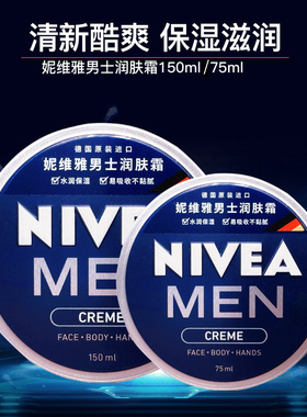 Nivea/妮维雅男士润肤霜德国进口