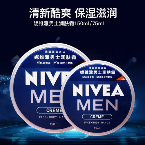 妮维雅男士面霜擦脸油保湿护肤润肤霜脸部滋润抗皱官方官网 - 图1