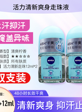 妮维雅活力清新爽身走珠液正品