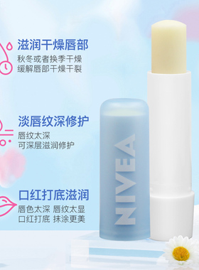 妮维雅去死皮滋润补水打底润唇膏