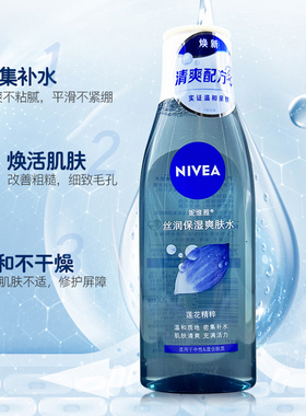 妮维雅丝润保湿爽肤水柔肤水