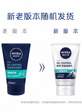 妮维雅劲爽劲爽抗痘洁面乳