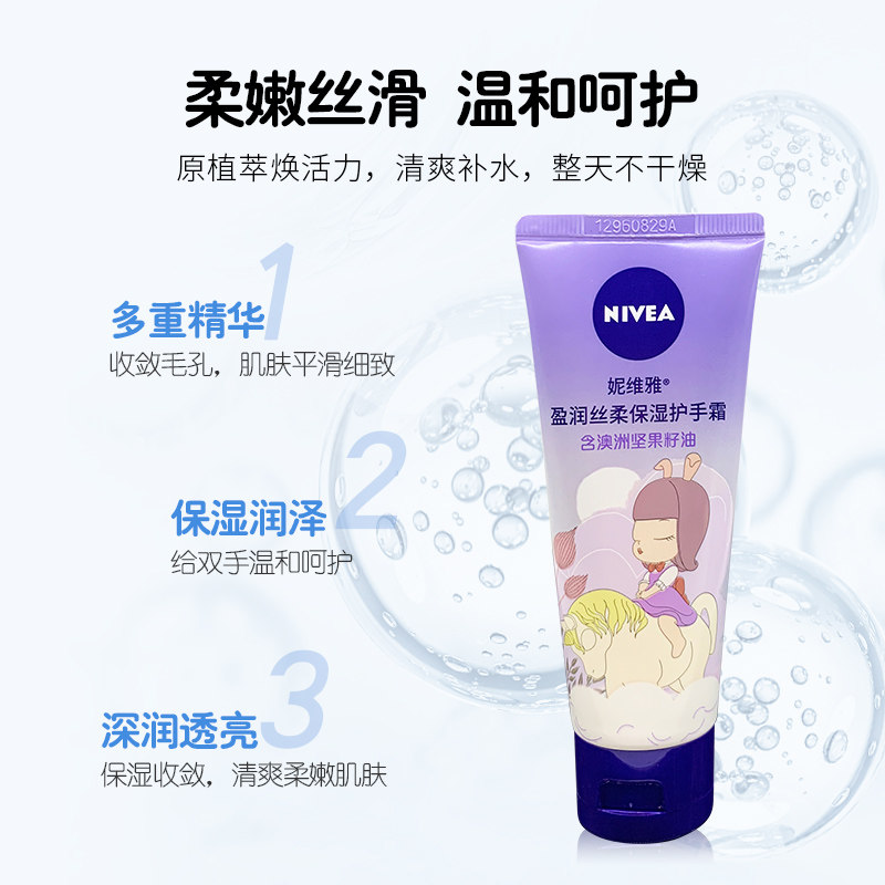 妮维雅海洋精华护手霜男女士保湿防干裂补水多效润手霜深层滋润,淘宝优惠券,粉丝福利购,淘宝优惠卷