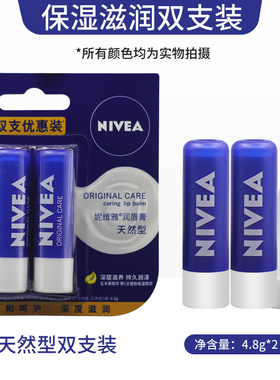 妮维雅天然型双支润唇膏