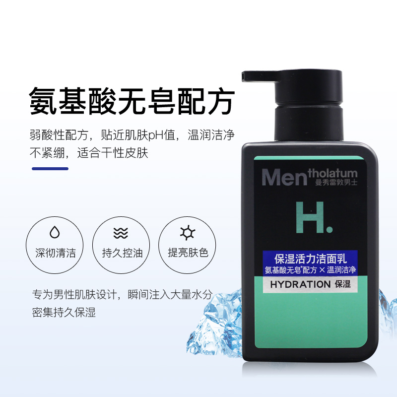 双支装曼秀雷敦保湿活力洁面乳150ml*2 男士洗面奶温和补水去黑头