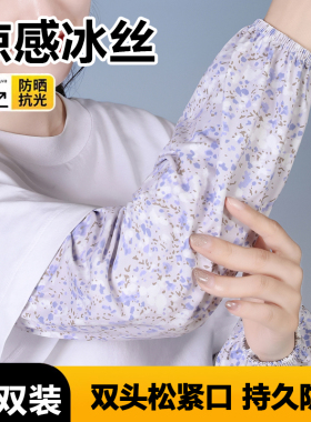 防晒冰袖宽松碎花护臂套袖