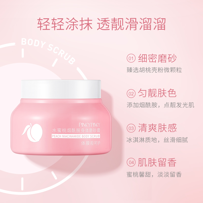 pinkypinky旗舰店缤肌水蜜桃烟酰胺身体磨砂膏身体嫩白全身深层清洁去角质女0