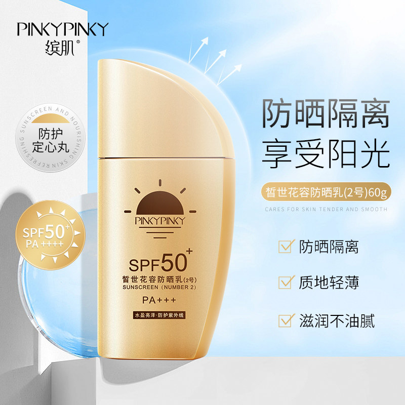 小金瓶防紫外线面部补水保湿防晒霜 pinkypinky防晒霜