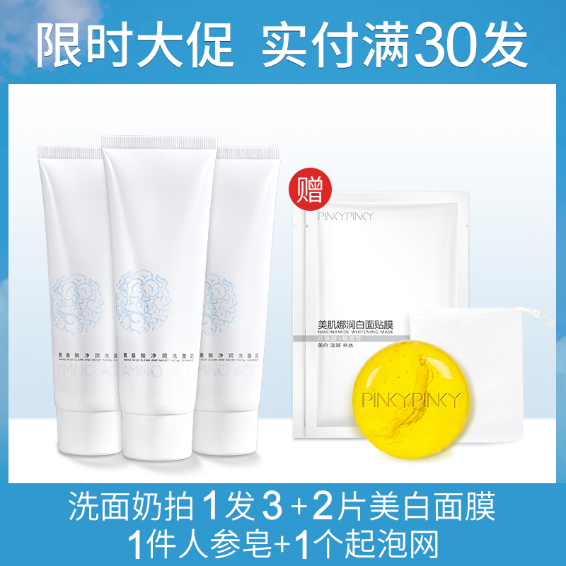 pinkypinky旗舰店氨基酸洗面奶女男补水保湿控油深层清洁毛孔洁面乳学生送美白除螨0