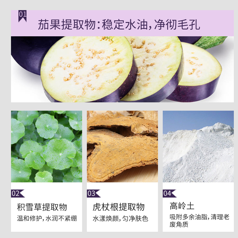 pinkypinky旗舰店茄子清洁面膜泥涂抹式深层清洁毛孔收缩控油去黑头粉刺女2