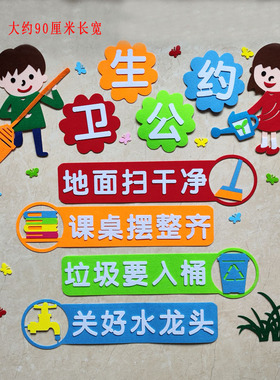 班级公约主题内容教室布置中小学校文化墙区角装饰材料无纺布
