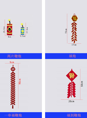 元旦新年装饰贴画红灯笼鞭炮教室