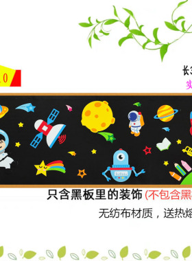 科技创造未来主题黑板报中小学教室布置墙贴画幼儿园航天文化墙饰