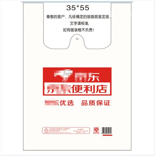 京东便利店购物袋塑料包装母婴物料袋子围裙包邮定做印定制袋支付 - 图3