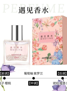 XIMIVOGUE香水守候遇见