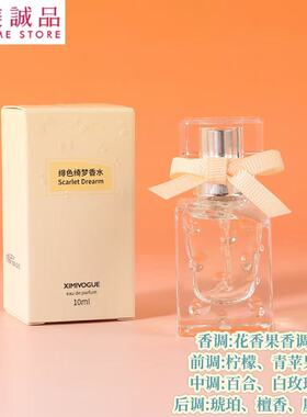 XIMIVOGUE熙美诚品绯色绮梦香水