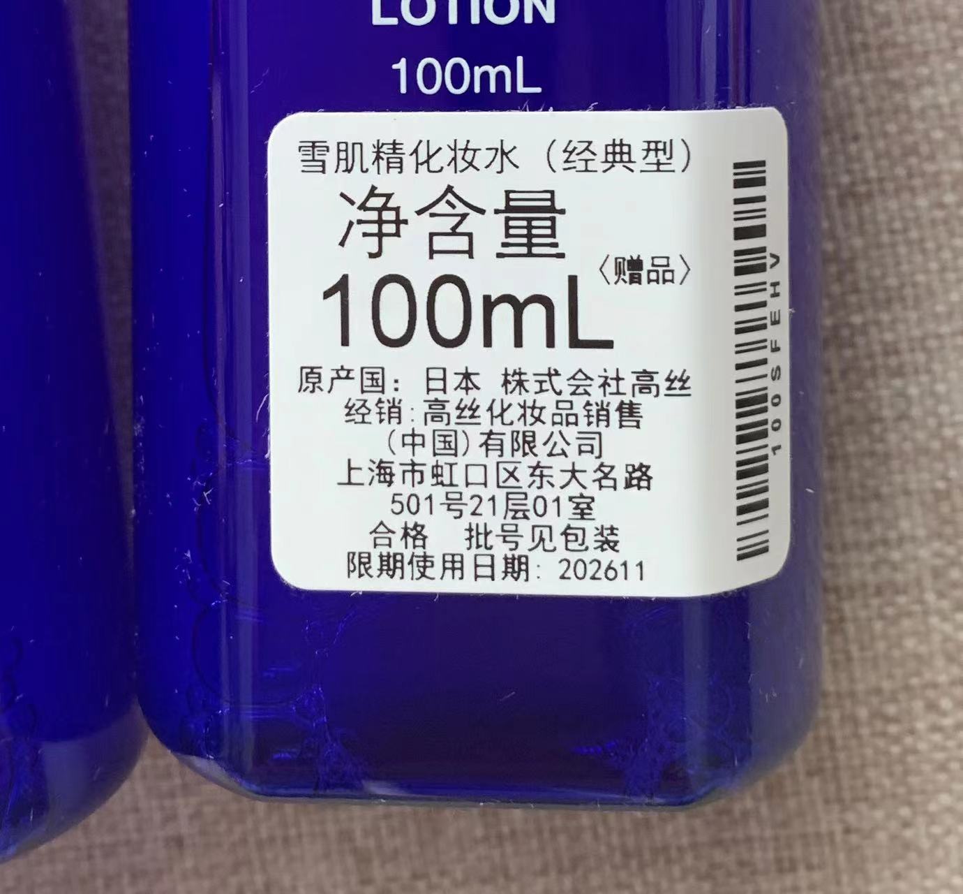 高丝雪肌精化妆水100ML 经典型雪水美白淡斑 爽肤水清润提亮小样