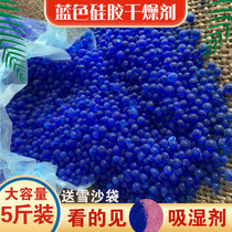 Blue Discoloration Silicone Hygroscopic Agent Transformer mildew-proof moisture-proof camera cochlear damp-proof beads can be reused 5 catties