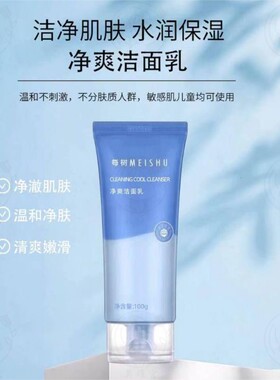 每树氨基酸洁面乳温和清洁清爽