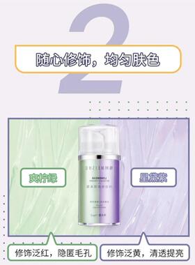 每树美品隔离霜双管双色遮瑕服帖