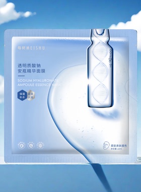 每树美品安瓶精华修护面膜