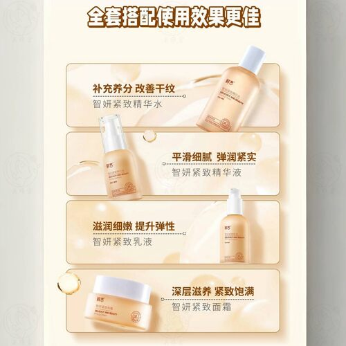 鲜言护肤品套装 智妍紧致系列 补水细纹衰老下垂暗沉紧致抗老弹嫩 - 图3