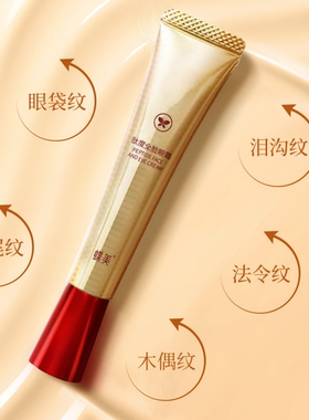 蝶美全脸眼霜淡细提亮紧致抗老