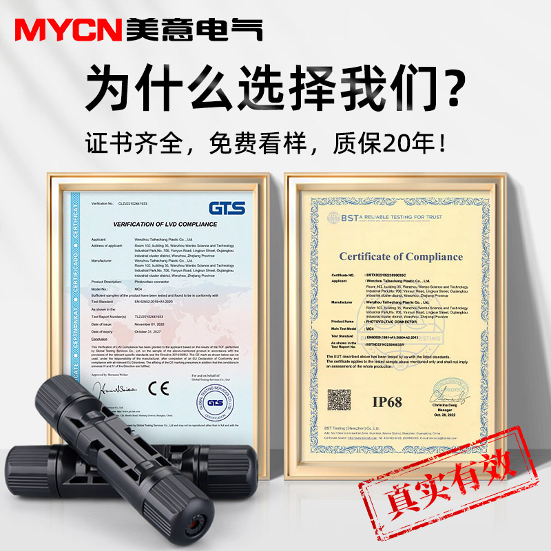 MC4光伏公母插头mc4光伏板连接器连接头防水IP68太阳能组件连接器 - 图0