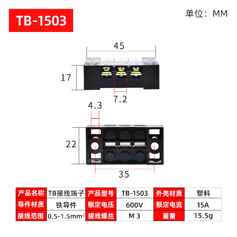 TB-1503接线端子.接线排.板 (电流15A 3位）线连接器接线柱端子排