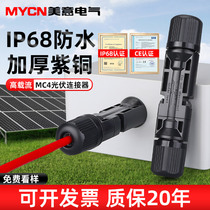 MC4 photovoltaic male plug mc4 light volt plate connector connecting head waterproof IP68 solar energy component connector