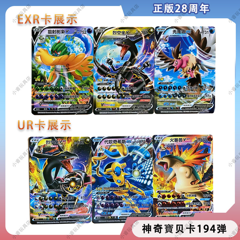 超进化版神奇宝贝卡片卡牌EXR卡战斗PH值800高以上28周年UR新,淘宝优惠券,粉丝福利购,淘宝优惠卷