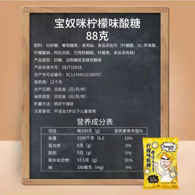 宝奴咪酸糖88gX3柠檬蓝莓可乐味超酸提神糖果小包装网红休闲零食