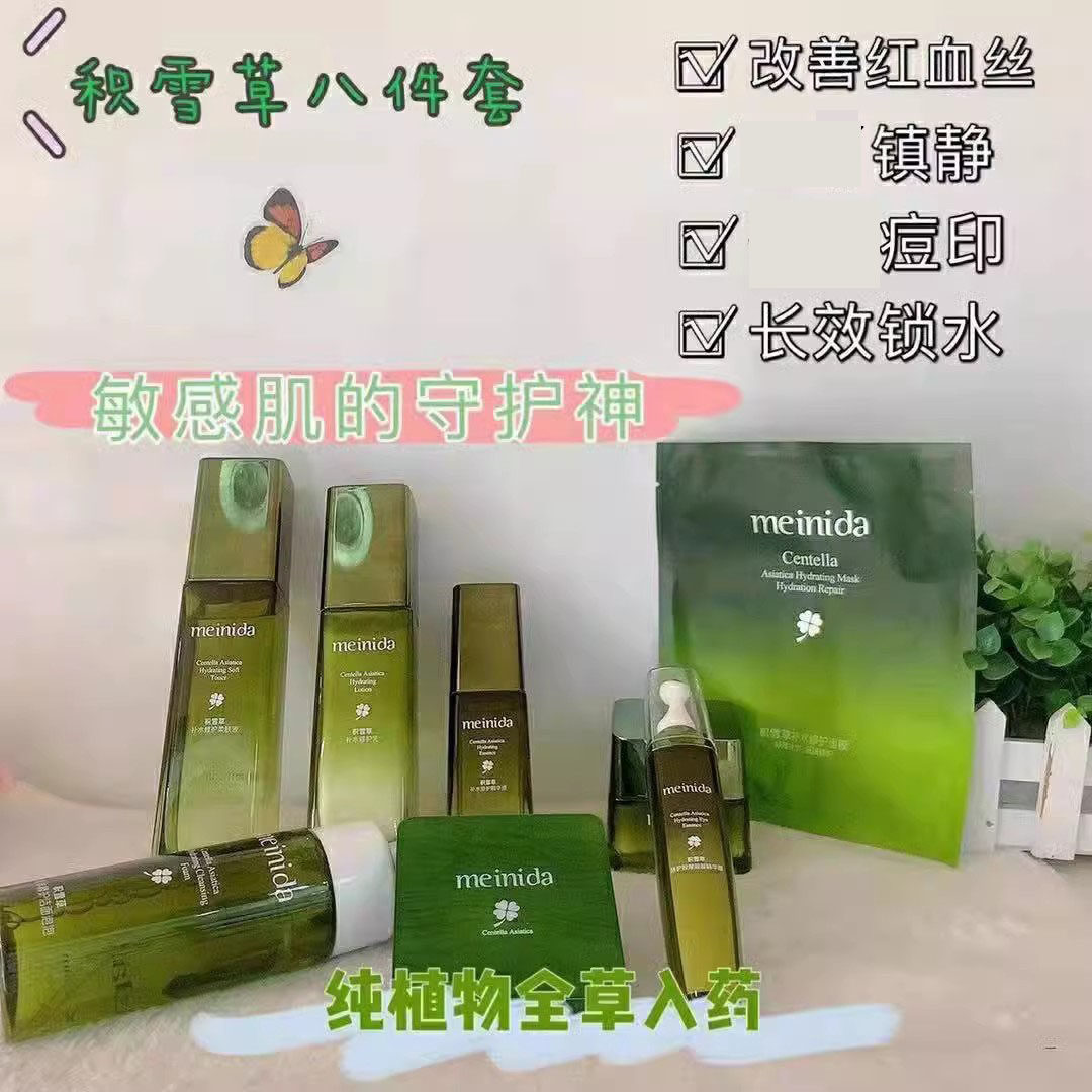 美妮达积雪草套装旗舰店补水保湿修护面部水乳精华液痘印敏感适用,淘宝优惠券,粉丝福利购,淘宝优惠卷