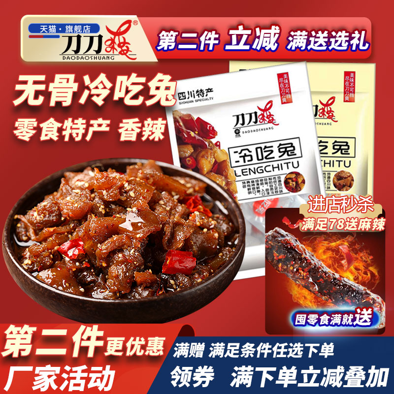 自贡无骨冷吃兔四川特产办公零食休闲成都小吃香麻辣兔子肉丁美食