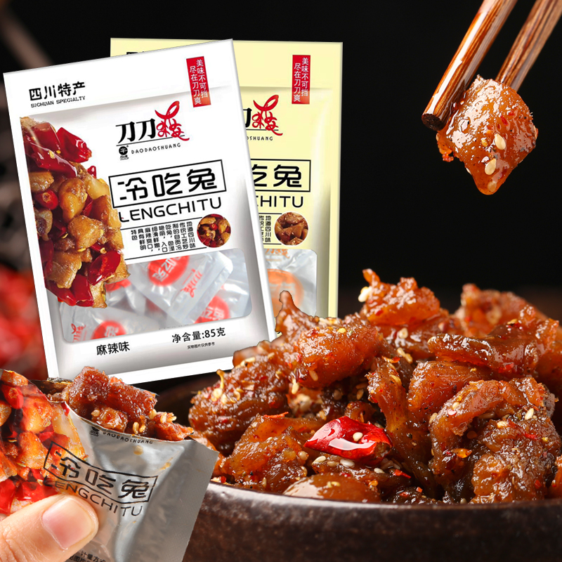 刀刀爽自贡特产丨无骨冷吃兔手撕兔四川成都小包装麻辣兔腿肉丁
